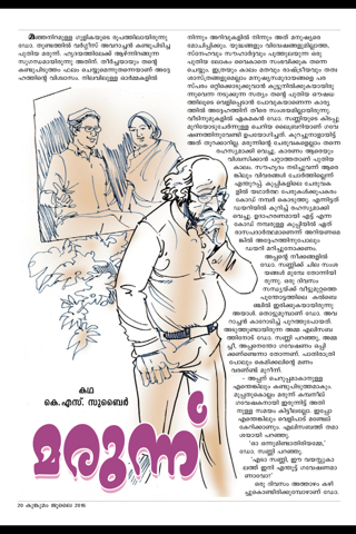 Kunkumam Magazine screenshot 4