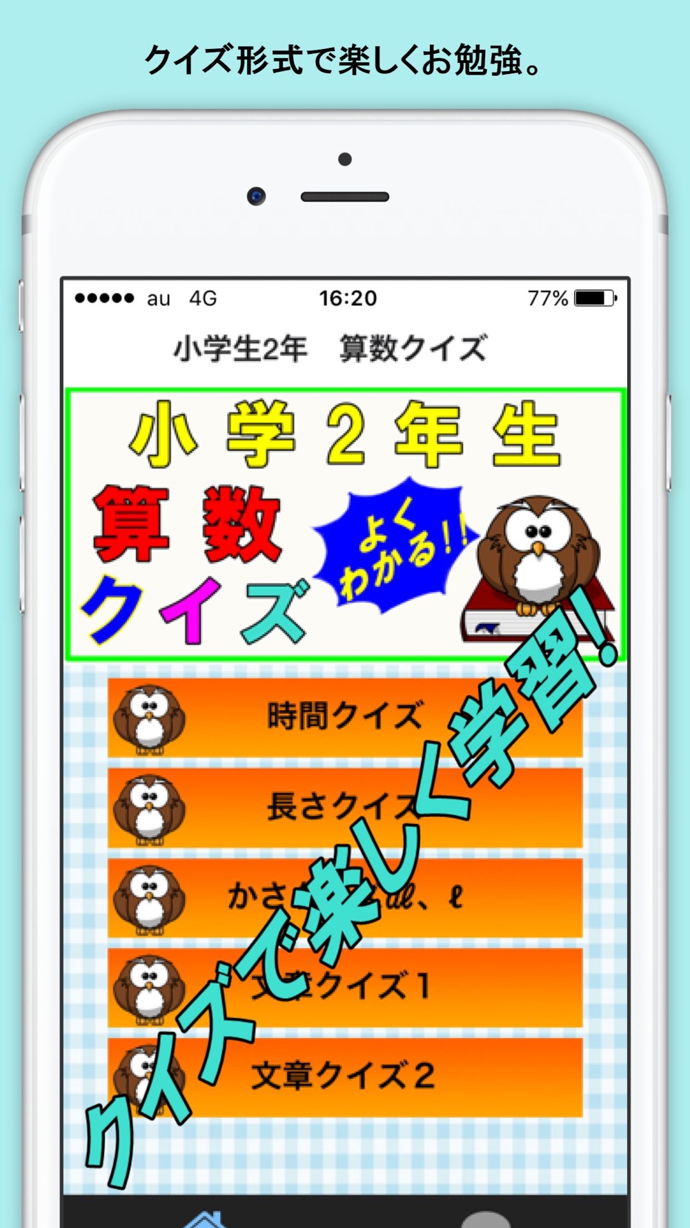 小学生 算数２年生 子供向け知育アプリ無料 Free Download App For Iphone Steprimo Com