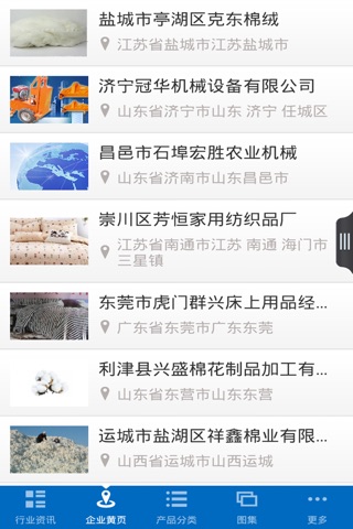 中国棉业行业 screenshot 3