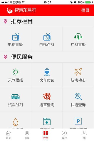 智慧东昌府 screenshot 3