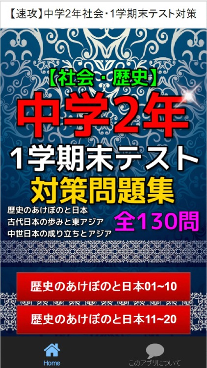 【速攻】中学2年社会・1学期末テスト対策