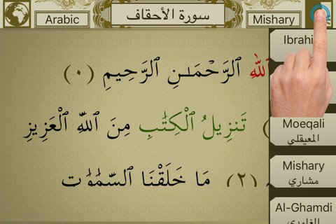Surah No. 46 Al-Ahqaf screenshot 2