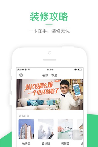 装修一本通-经典版，2017最新家居装修宝典 screenshot 2