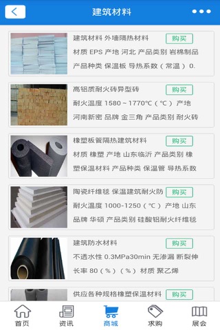 建筑工程在线-权威的建筑工程信息平台 screenshot 2