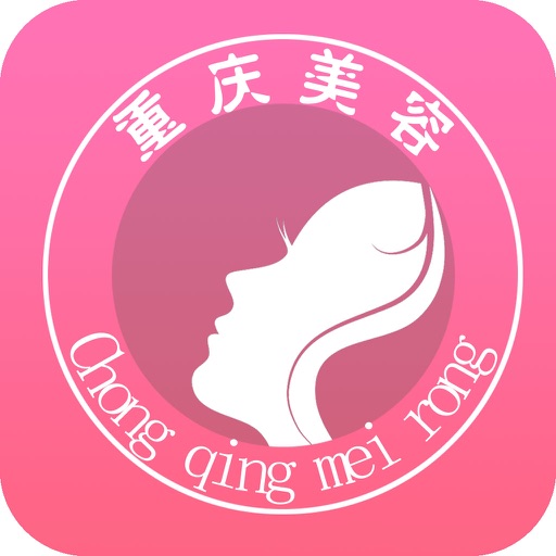 重庆美容-APP icon