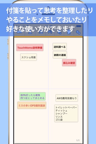 TouchMemoPaper screenshot 2