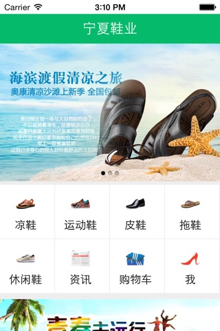 宁夏鞋业 screenshot 2