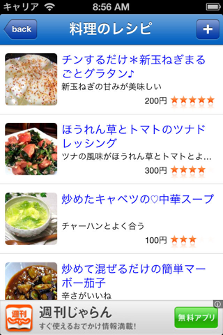 マイメモランキング（写真付きでお気に入りの料理のレシピやおすすめの映画、ゲームを保存【無料】） screenshot 2