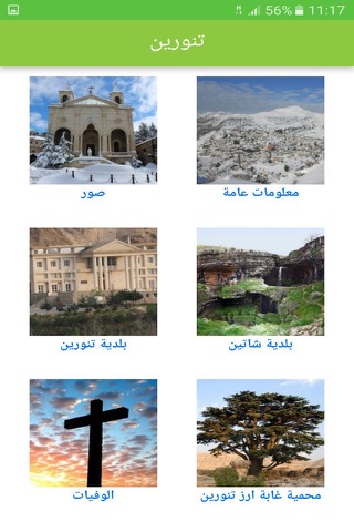 Tannourine screenshot 3