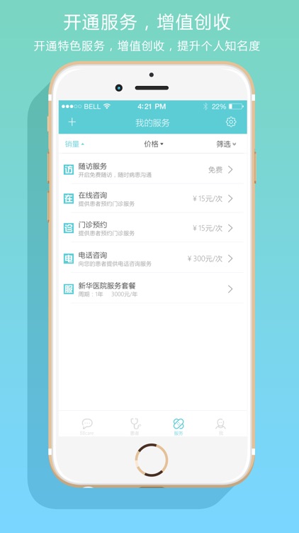BBcare医生-医生的移动助手 screenshot-4