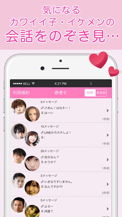 ちらトーーク~無料でチャットできるひまつぶし出会い探しアプリ~