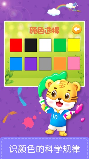 Color Learning For Kids - Tiger School -Preschool Word Learn(圖5)-速報App