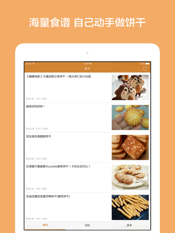 饼干食谱 - 经典曲奇饼干,快手饼干,低卡路里饼干,派挞烘焙食谱大全のおすすめ画像1