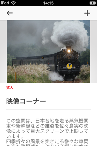 川崎市岡本太郎美術館「鉄道美術館」展公式アプリ screenshot 4