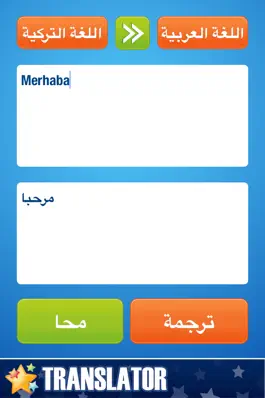Game screenshot Arapça türkçe çeviri & sözlük -   ترجمة تركي عربي mod apk