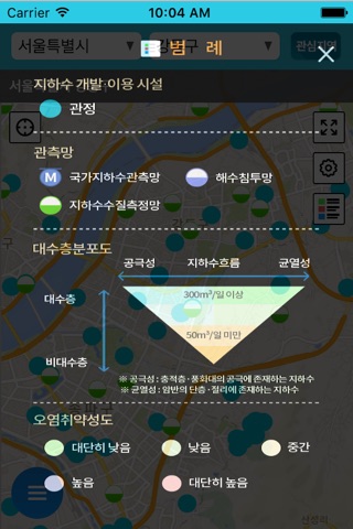 지하수 길잡이 screenshot 3