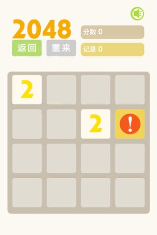 开心2048 - 快乐益智游戏 screenshot 2