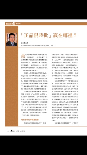 Watchinese Magazine 看雜誌(圖2)-速報App