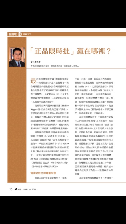 Watchinese Magazine 看雜誌