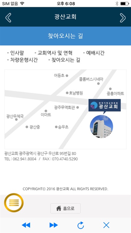 광주광산교회 홈페이지