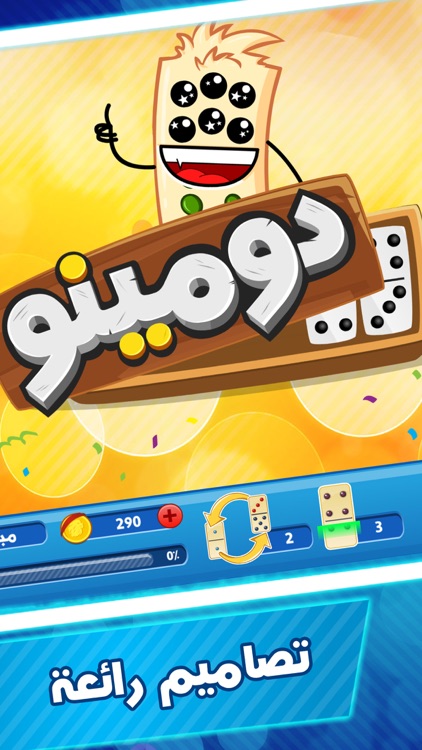 دومينو