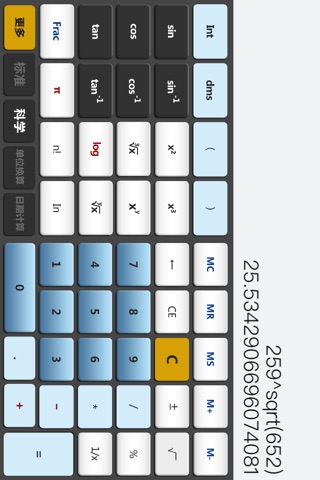 科学计算器(单位转换+日期计算) screenshot 2