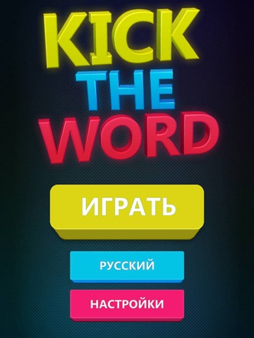 Скриншот из Kick the Word