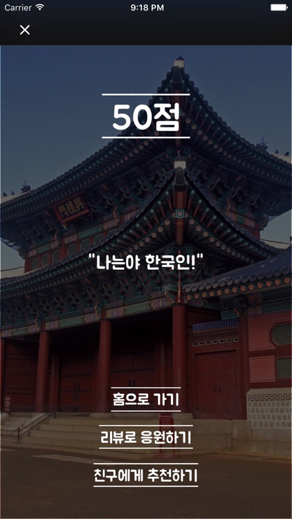 한국사GO screenshot-4