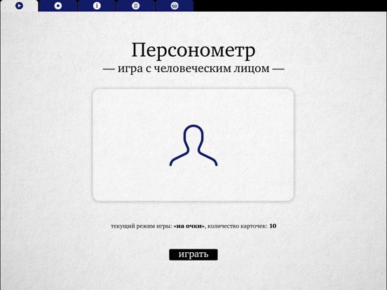 Персонометр – Игра с человеческим лицом на iPad