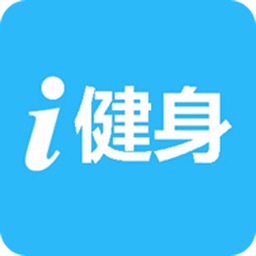 i-健身