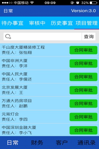 中国建筑装饰项目管理平台 screenshot 4