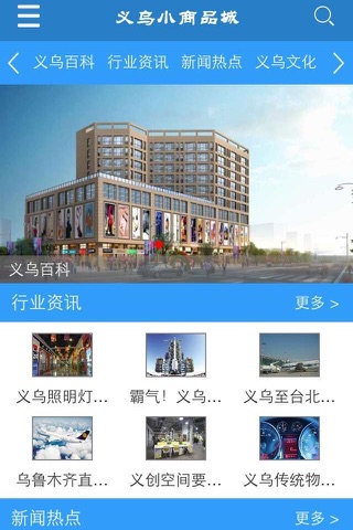 义乌小商品城 screenshot 2