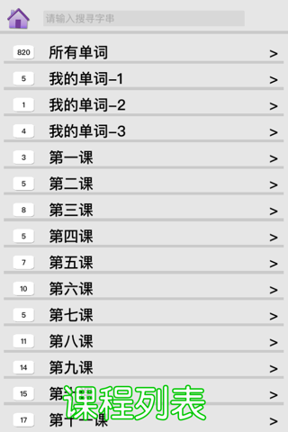 实用汉语单词 screenshot 3