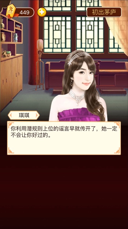 女人心计-清纯女生爱情逆袭斗智斗勇 screenshot-4