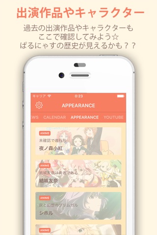 ぱるインフォ -声優ぱるにゃすのインフォメーションアプリ- screenshot 2