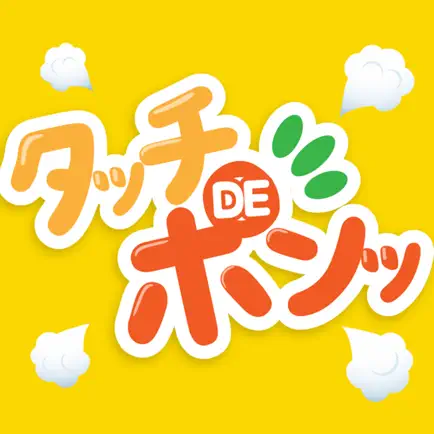 タッチDEポンッ！ 飛び出す動物・乗り物・楽器。音声が聴ける子供向け無料知育ゲームアプリ。 Читы