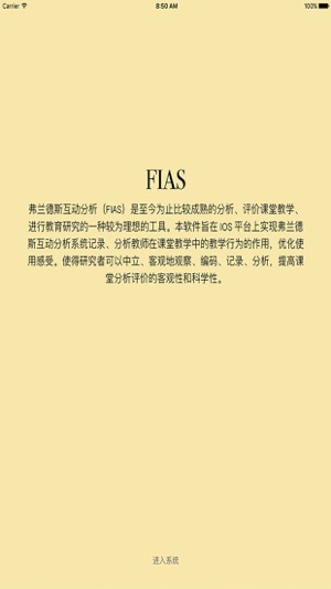 FIAS互动分析系统(圖1)-速報App