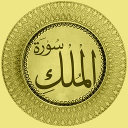 Surah Mulk With In Urdu & English Translation Pro