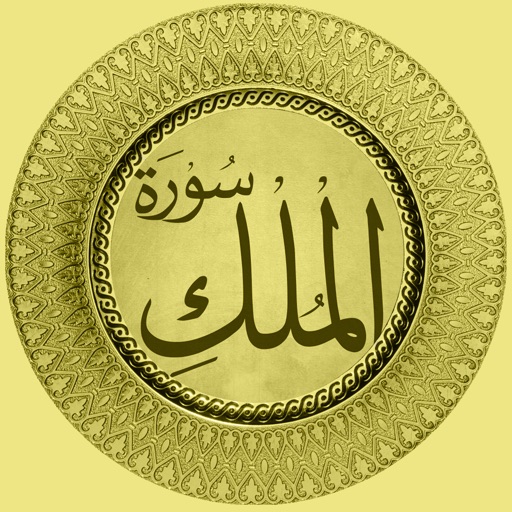 surah mulk with urdu translation free download