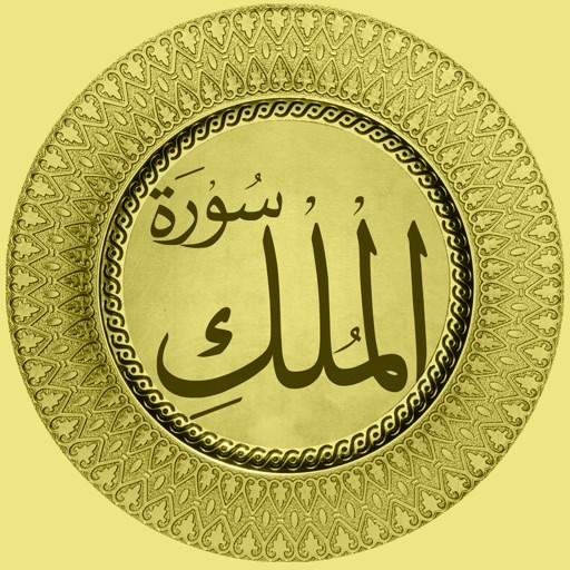 Surah Mulk With In Urdu & English Translation Pro icon