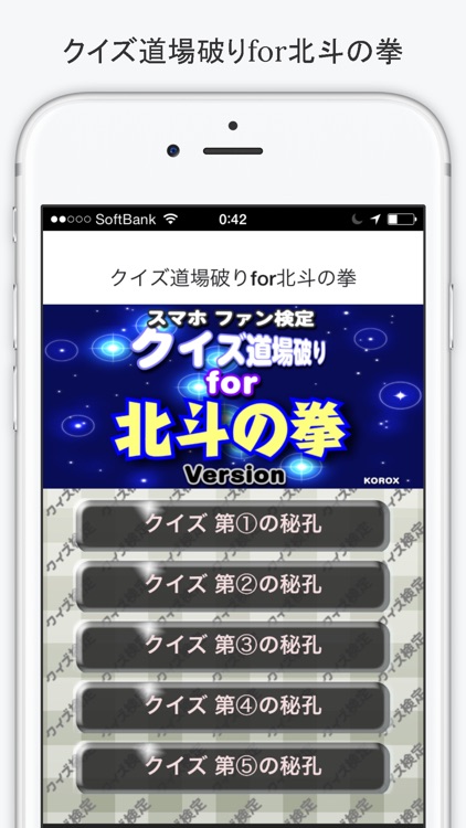 クイズ道場破りfor北斗の拳