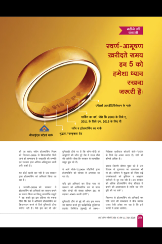 The Art of Jewellery - Hindi screenshot 3