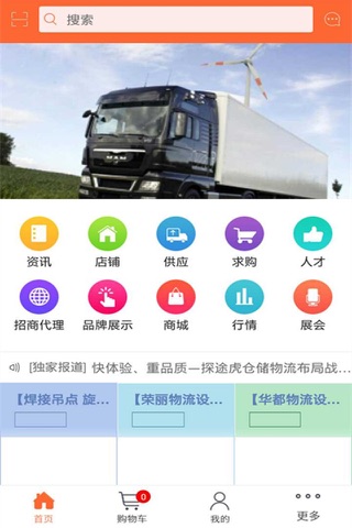 货物运输 screenshot 3