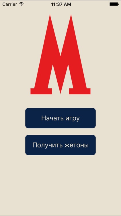 Метро Тест screenshot-3