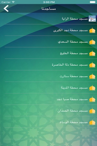 مساجدنا على الطرق screenshot 3