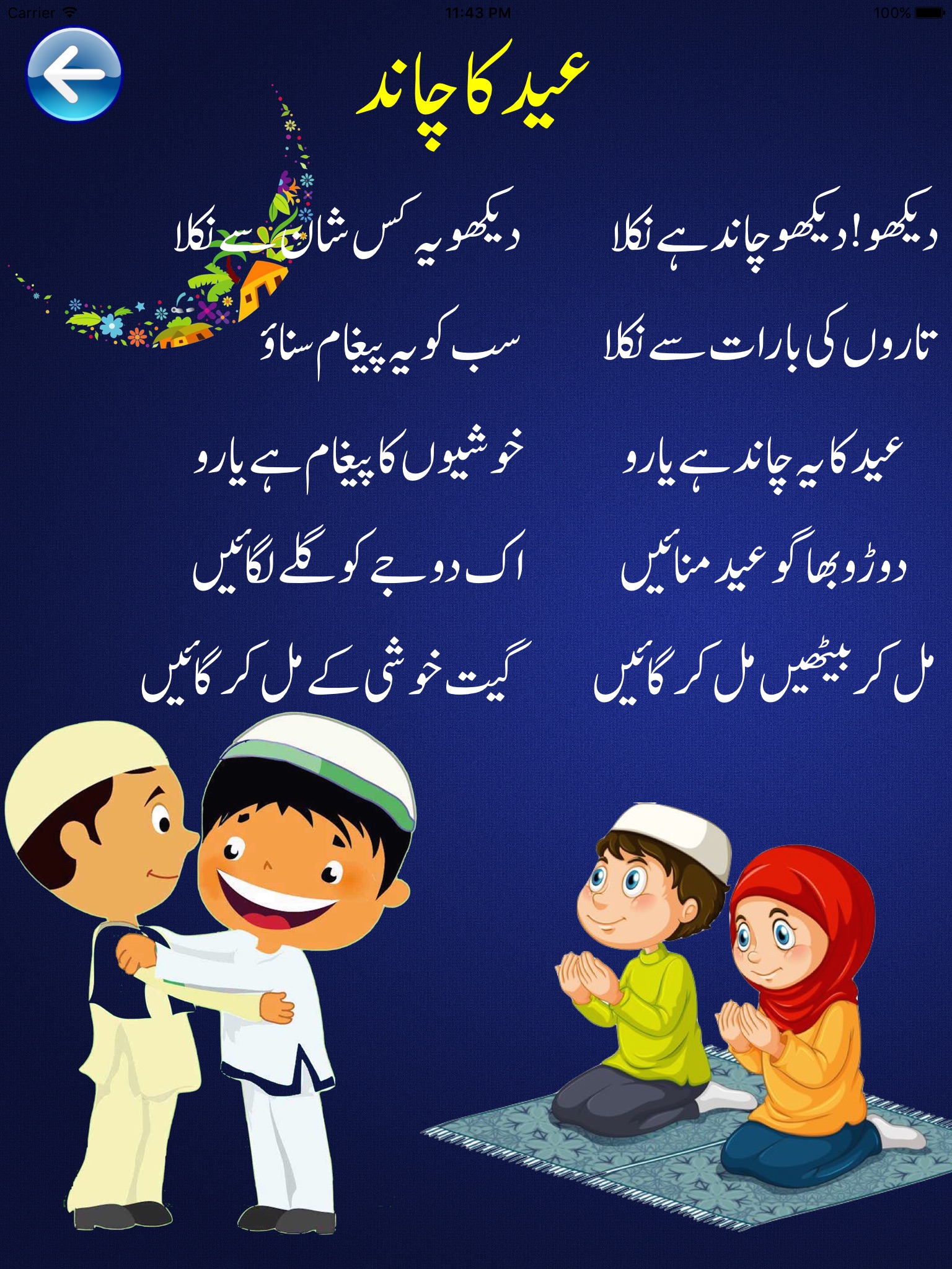 Urdu Rhymes Poem screenshot 2