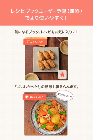 レシピブック -料理家、シェフが投稿するプロの「料理レシピ集」 screenshot 3