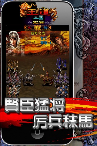 王道三國online screenshot 3