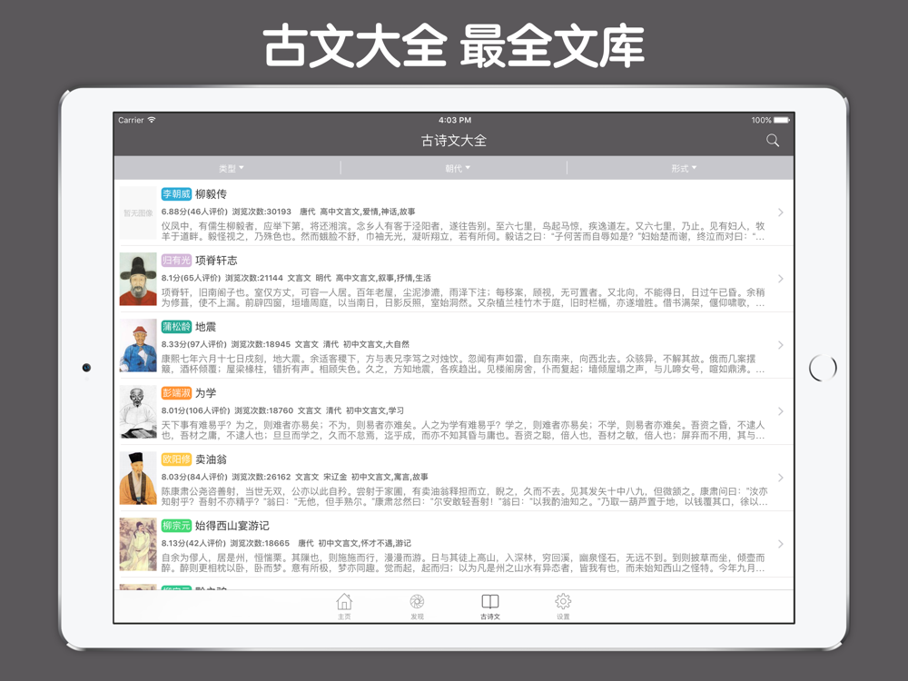 经典古文名篇大全free Download App For Iphone Steprimo Com