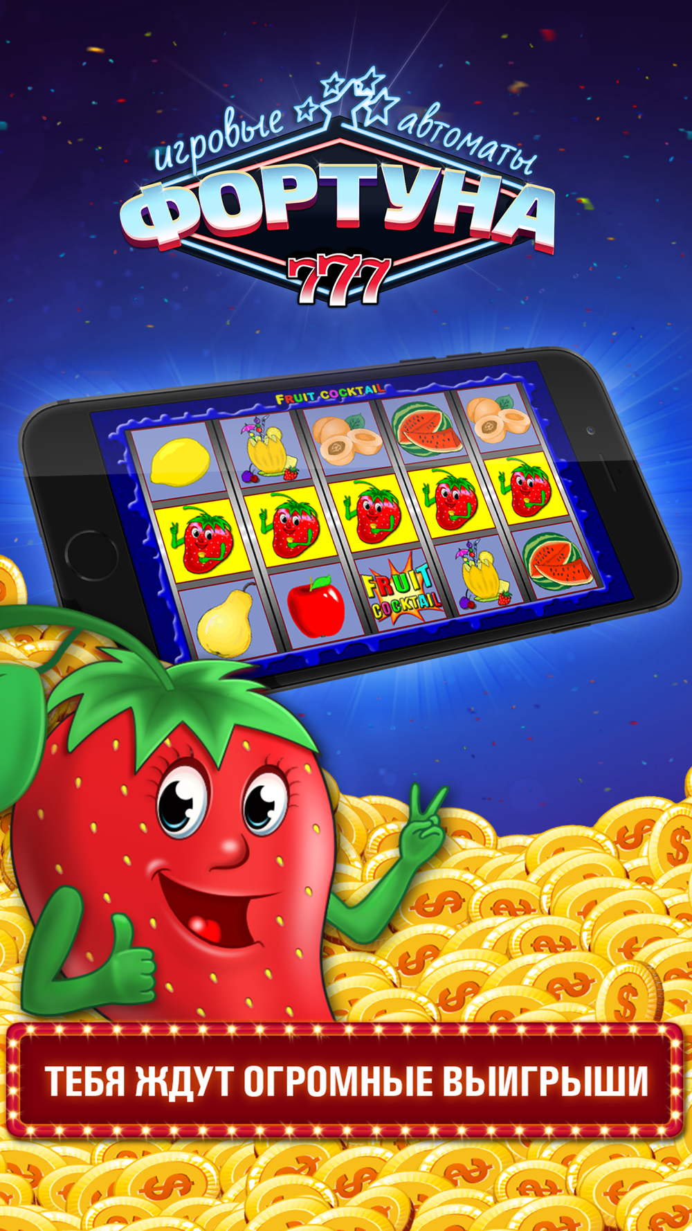 Игровые автоматы бесплатно на айфон игровой автомат crown